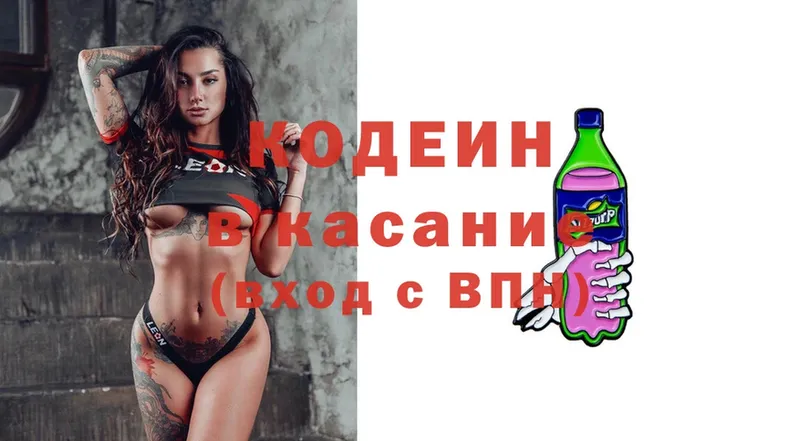 Кодеиновый сироп Lean Purple Drank  дарк нет формула  Полысаево 